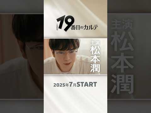 Trailer The 19th Medical Chart (19 Banme no Karte)