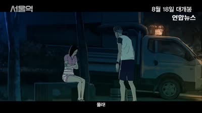 Trailer Seoul Station