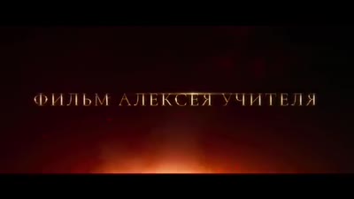 Trailer Mathilde