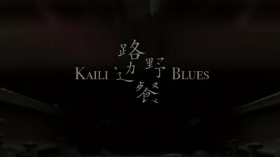Trailer Kaili Blues