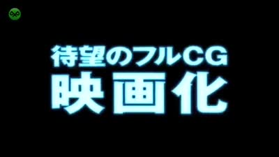 Trailer Gantz:O