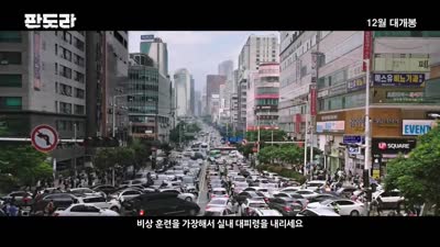 Trailer Pandora
